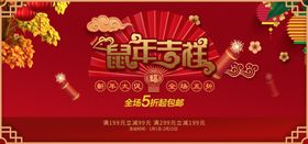 淘宝鼠年大促