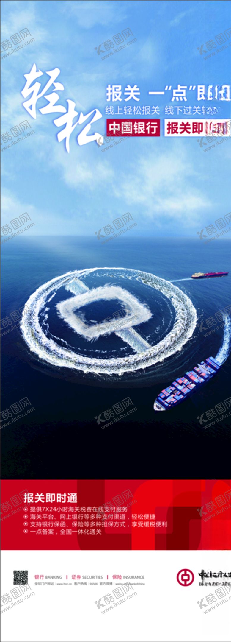 编号：72812906191139045821【酷图网】源文件下载-中国银行易拉宝