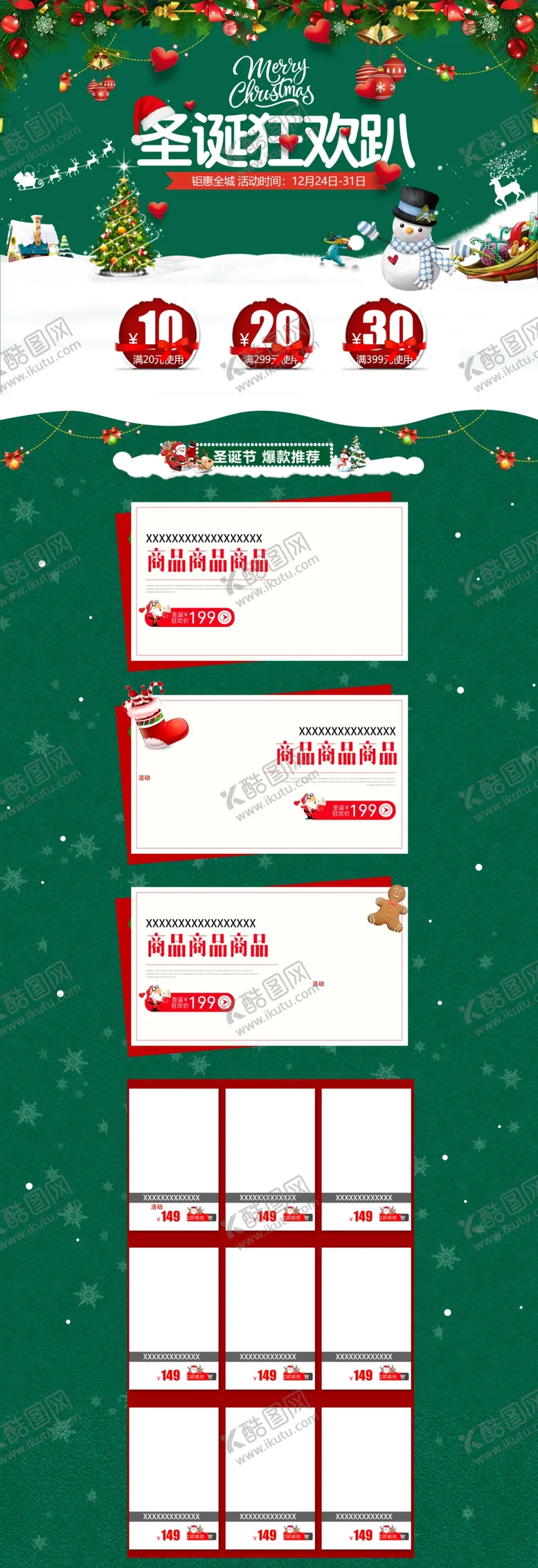 编号：35837105070220488028【酷图网】源文件下载-圣诞节首页双旦素材圣诞节