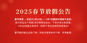 2025春节放假通知图片