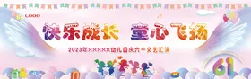 六一儿童节背景汇演舞台