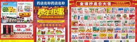 跨年钜惠DM单