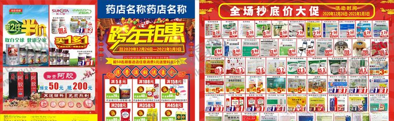 编号：99879105061026192862【酷图网】源文件下载-跨年钜惠DM单