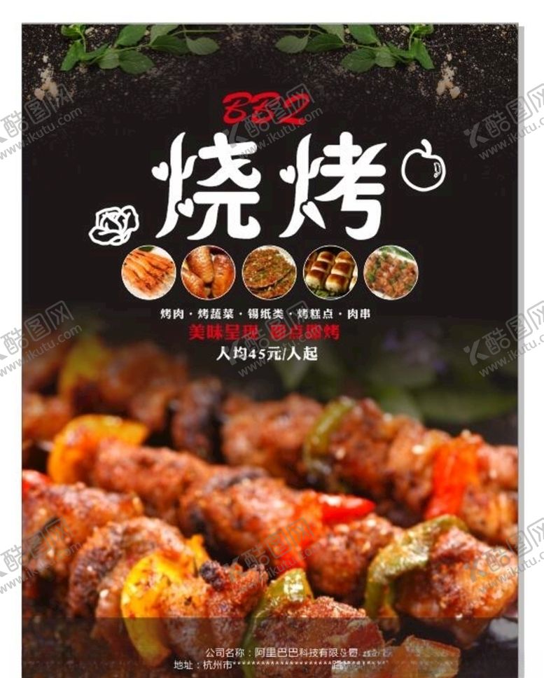 编号：97368807050855516044【酷图网】源文件下载-美食海报
