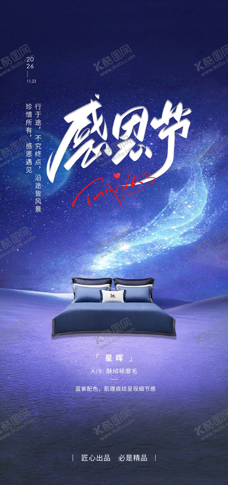 编号：51182011270109479886【酷图网】源文件下载-感恩节海报