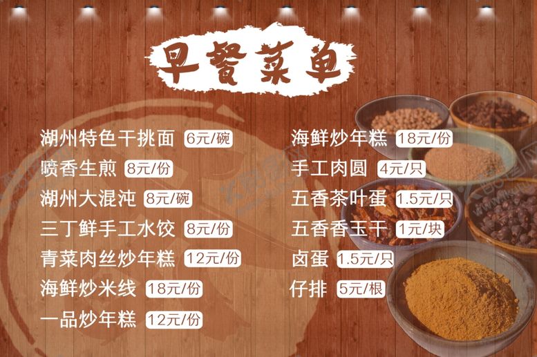 编号：18670202130146245359【酷图网】源文件下载-早餐菜单