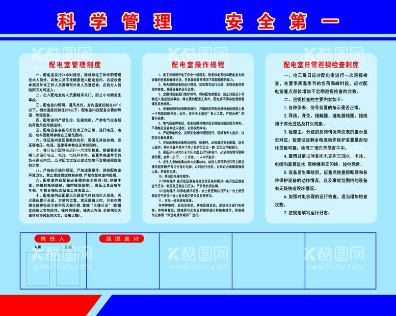 编号：46782910020952274821【酷图网】源文件下载-配电室管理制度