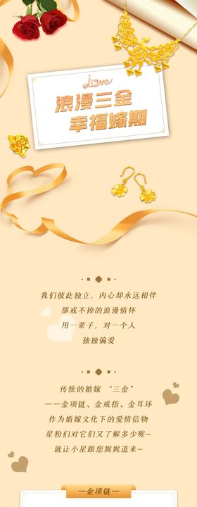 金饰品长图
