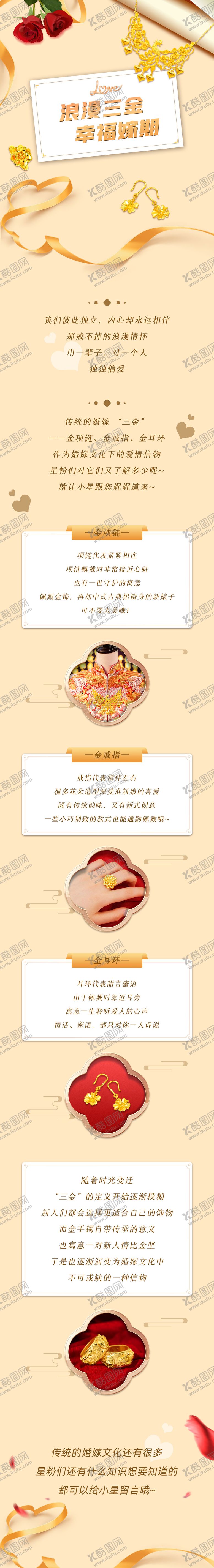 编号：19342409122147005634【酷图网】源文件下载-金饰品长图