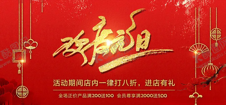 编号：43037004140959586819【酷图网】源文件下载-元旦背景板
