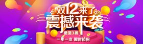 双十二来袭