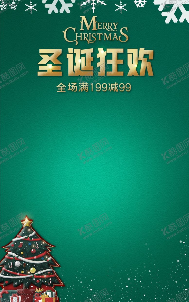 编号：21402701240928286817【酷图网】源文件下载-圣诞节促销banner