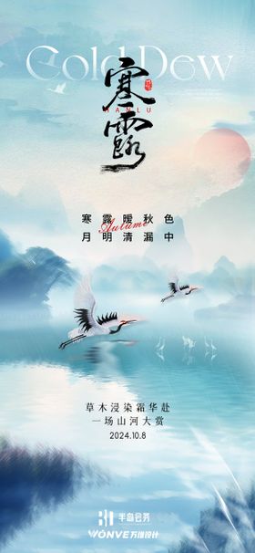 寒露节气海报