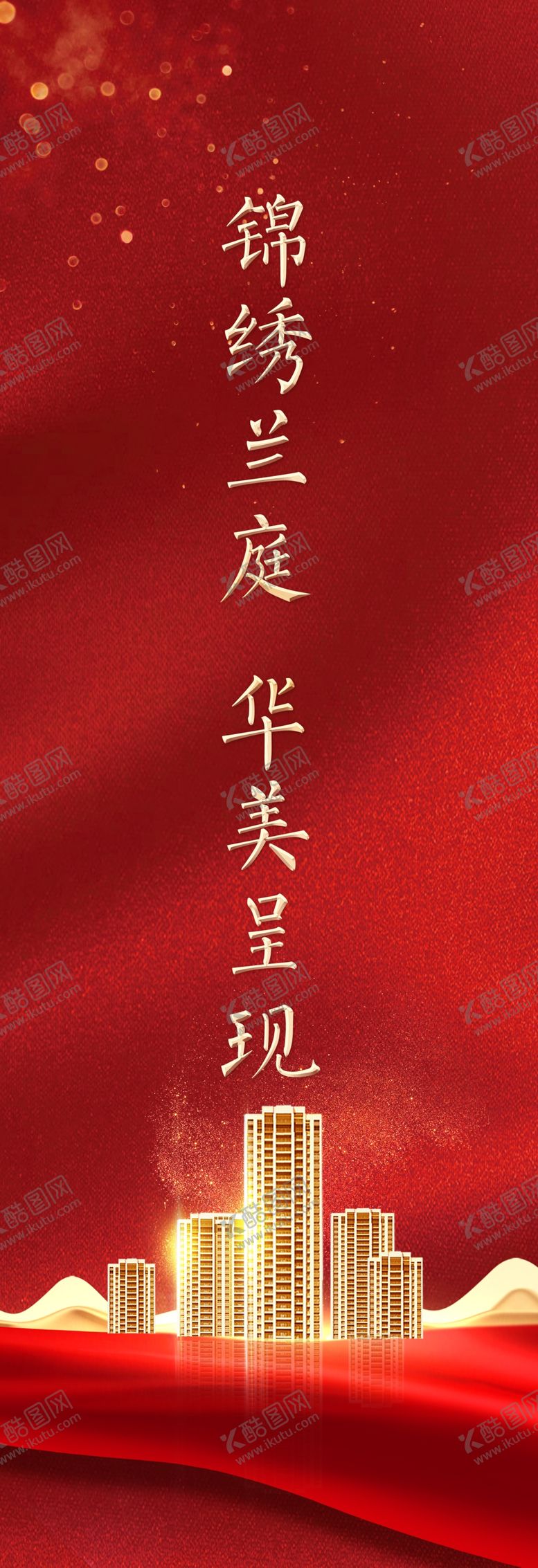 编号：62162509150528141322【酷图网】源文件下载-物业交房红色展架