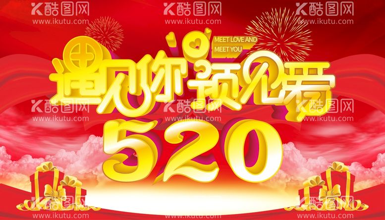 编号：16082712172153335365【酷图网】源文件下载-520海报 