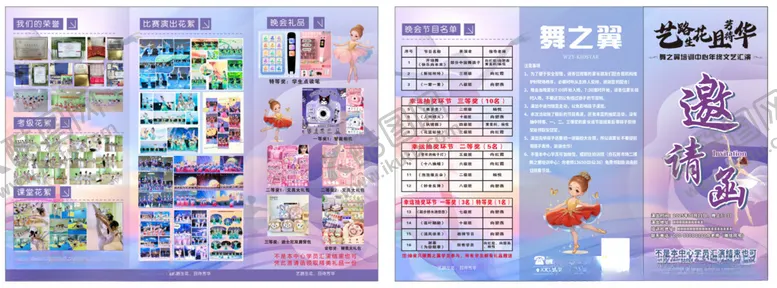 编号：37492502281832401177【酷图网】源文件下载-舞蹈晚会邀请函三折页