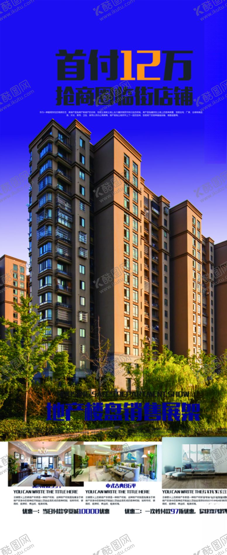 编号：27701109202041492189【酷图网】源文件下载-房产首付