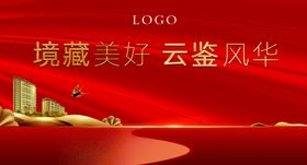 红色背景金色字房地产展板