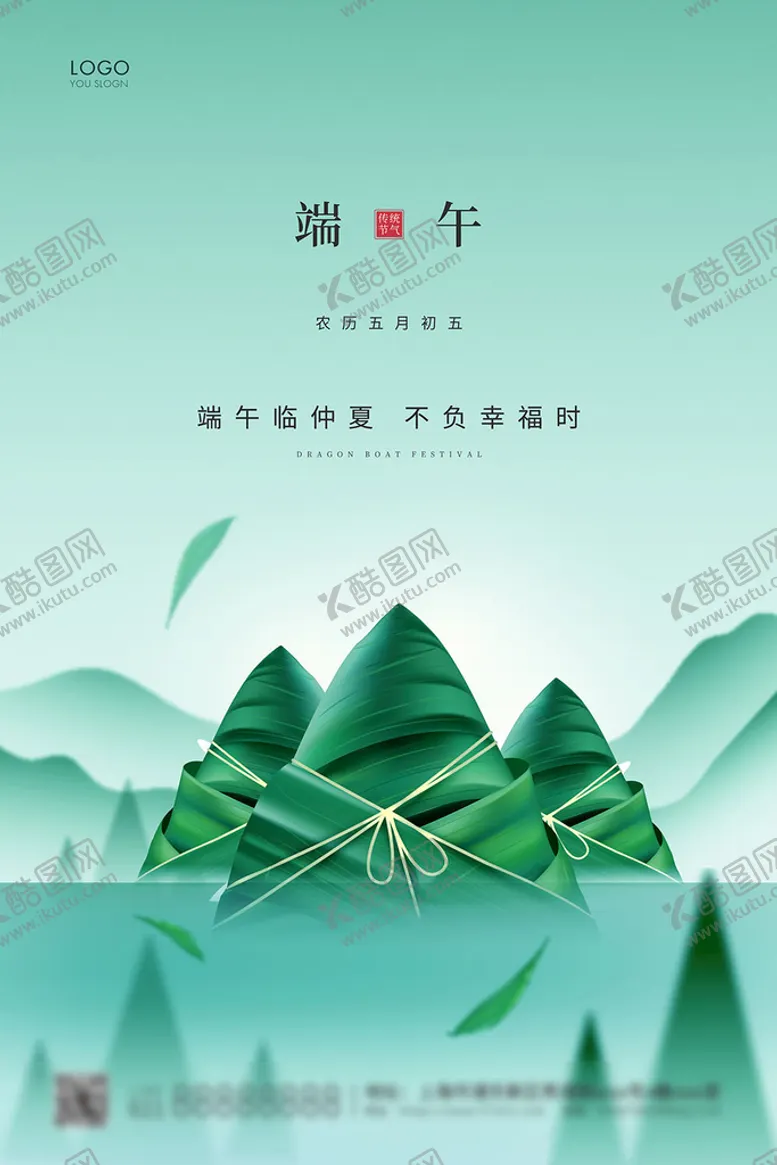 编号：34875109151232181820【酷图网】源文件下载-端午节海报