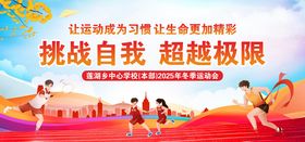 挑战自我超越极限宣传图