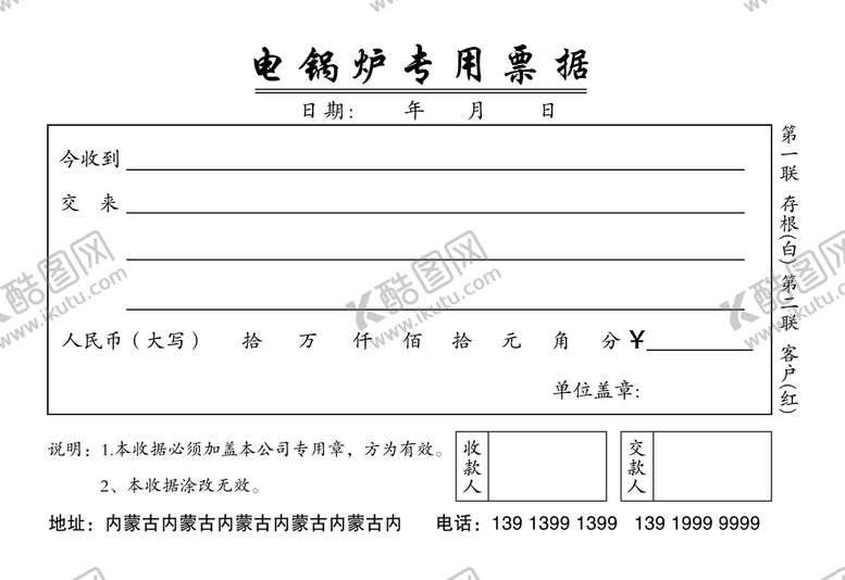 编号：60152309281450253786【酷图网】源文件下载-电锅炉专用票据