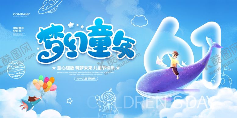 编号：74287205250123456672【酷图网】源文件下载-儿童节海报