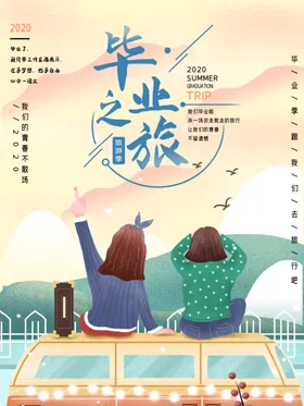毕业季青春晚会海报