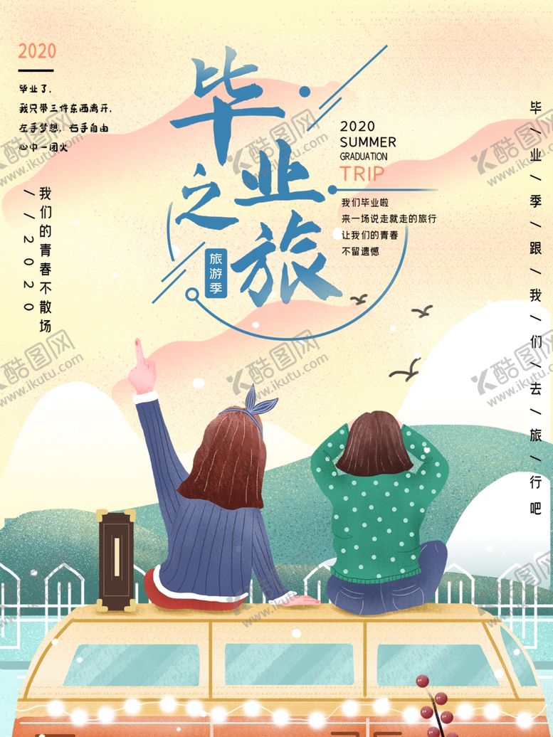 编号：10239401280456464341【酷图网】源文件下载-毕业季