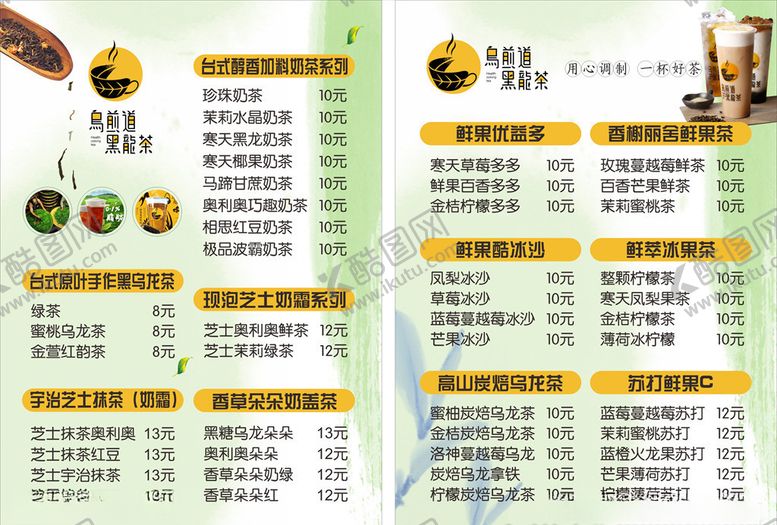 编号：42637710241421102236【酷图网】源文件下载-乌煎道黑龙茶菜单灯箱片