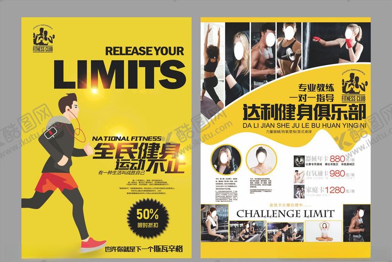 编号：97362509172229129511【酷图网】源文件下载-健身单页