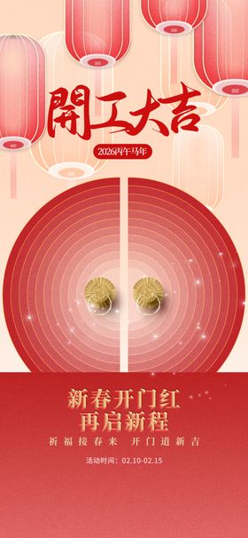 开工大吉海报