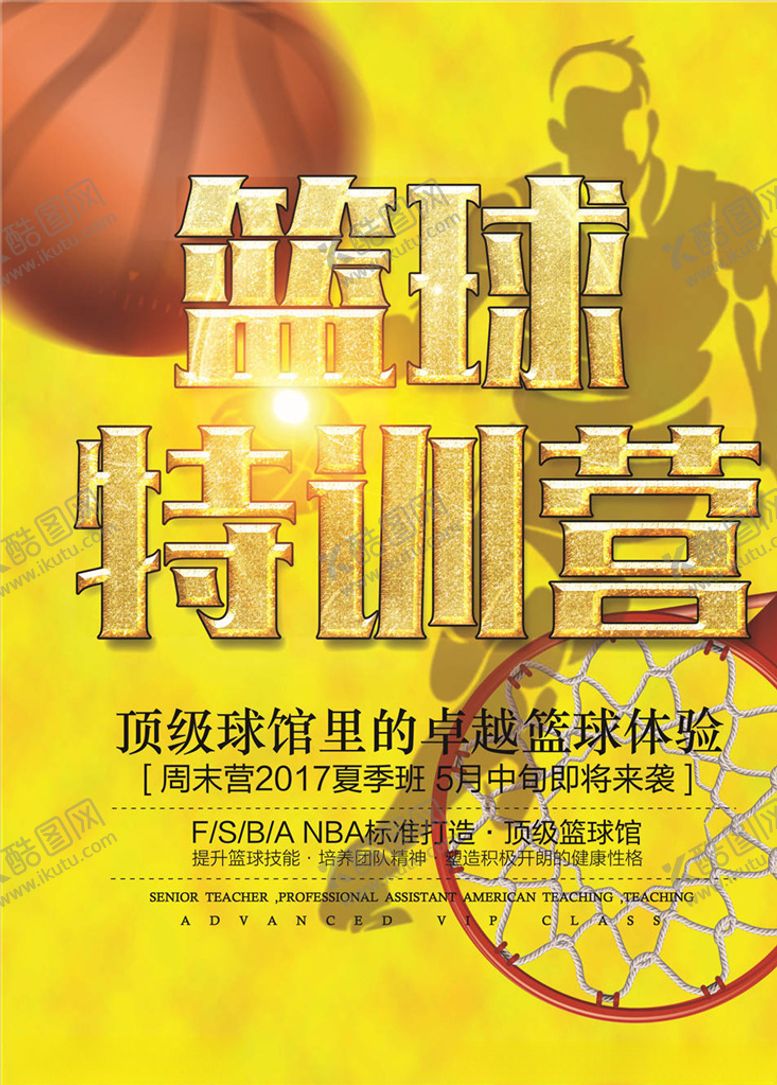 编号：42536405140226409854【酷图网】源文件下载-篮球比赛