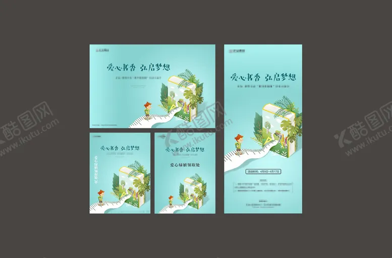 编号：22756810171823286504【酷图网】源文件下载-公益活动