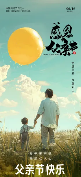 父亲节海报