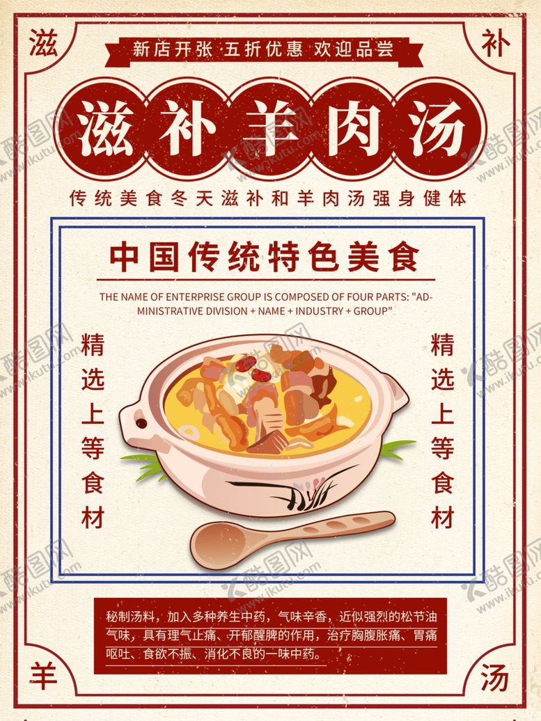 编号：41017910062127277927【酷图网】源文件下载-羊肉汤