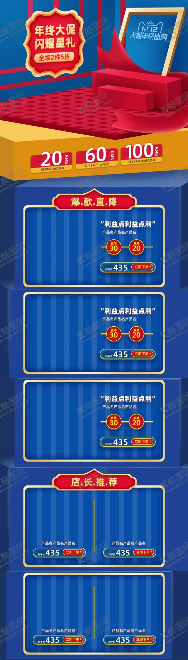 编号：73444706292321084633【酷图网】源文件下载-网店装修设计手机网店首页