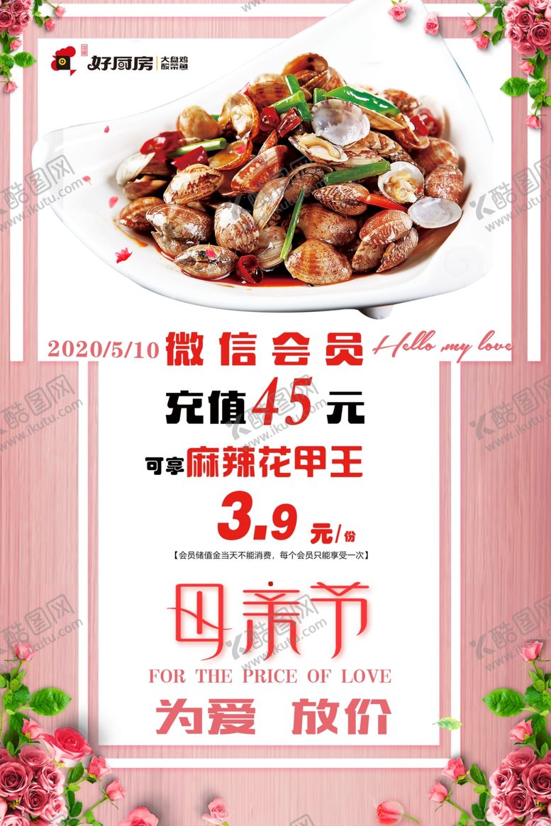 母亲节活动海报麻辣花蛤香辣花甲感恩