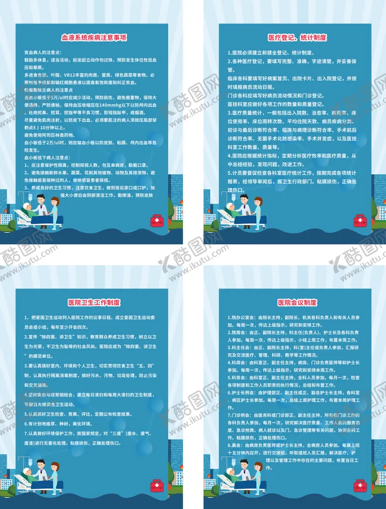 编号：06593209140201036075【酷图网】源文件下载-医院工作制度观察室规章医务人员规范