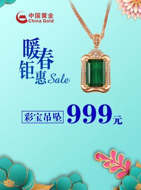 彩宝海报 红宝石