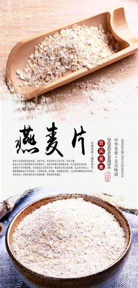 燕麦片分层海报