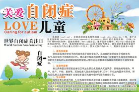 自闭症海报