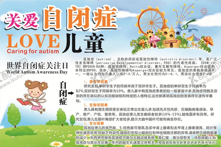 编号：84622507070557309884【酷图网】源文件下载-自闭症海报