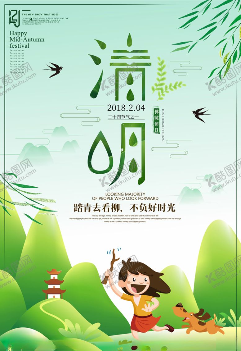 编号：39764507062057473279【酷图网】源文件下载-清明节海报图片