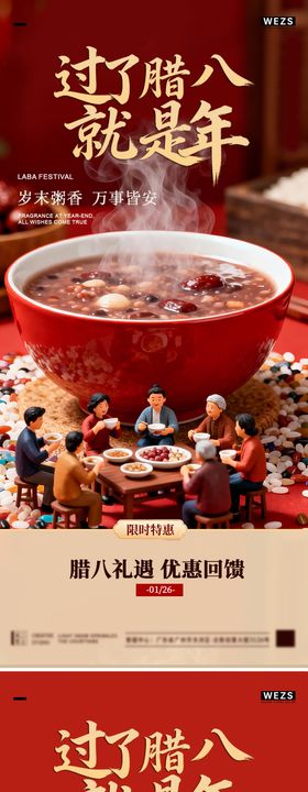 腊八简约节日海报