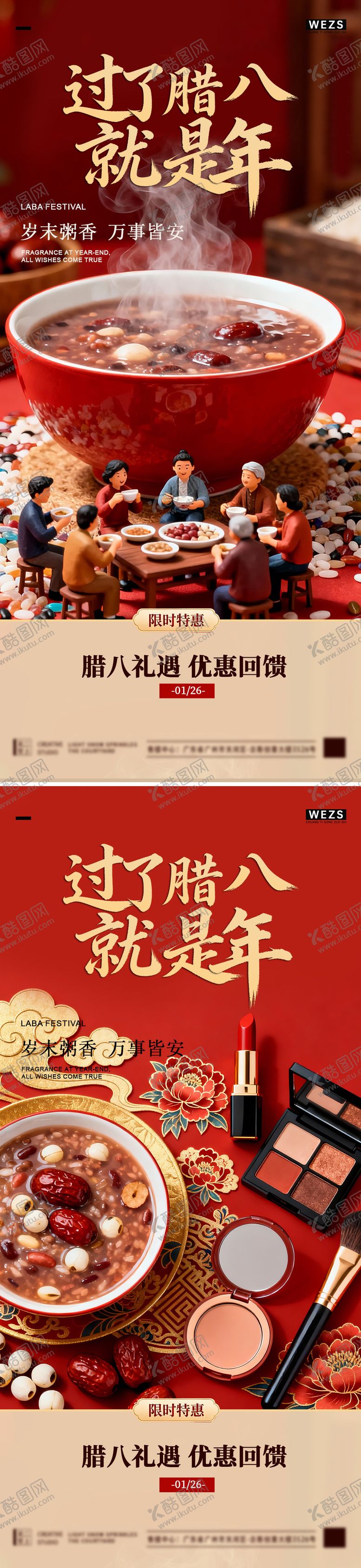 编号：37884701230202001618【酷图网】源文件下载-腊八简约节日海报