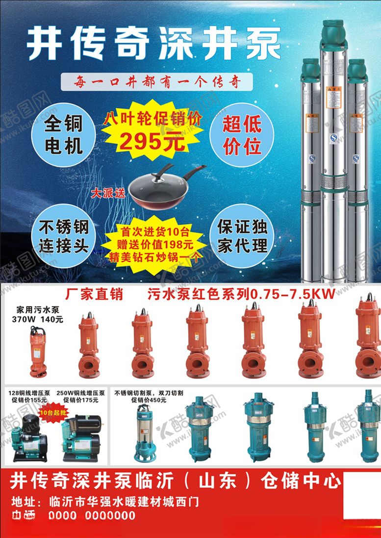 编号：24802109142128127808【酷图网】源文件下载-水泵机电宣传海报彩页