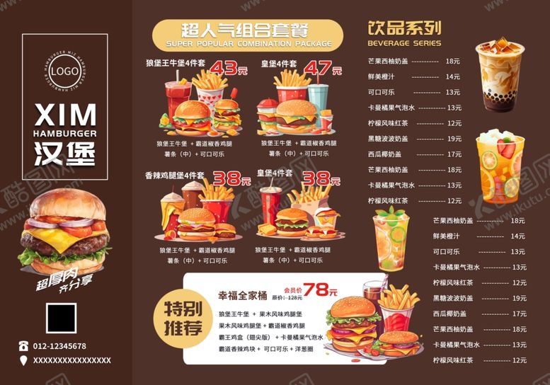 编号：82247209201642499223【酷图网】源文件下载-咖色西餐汉堡店菜单价目表横版菜