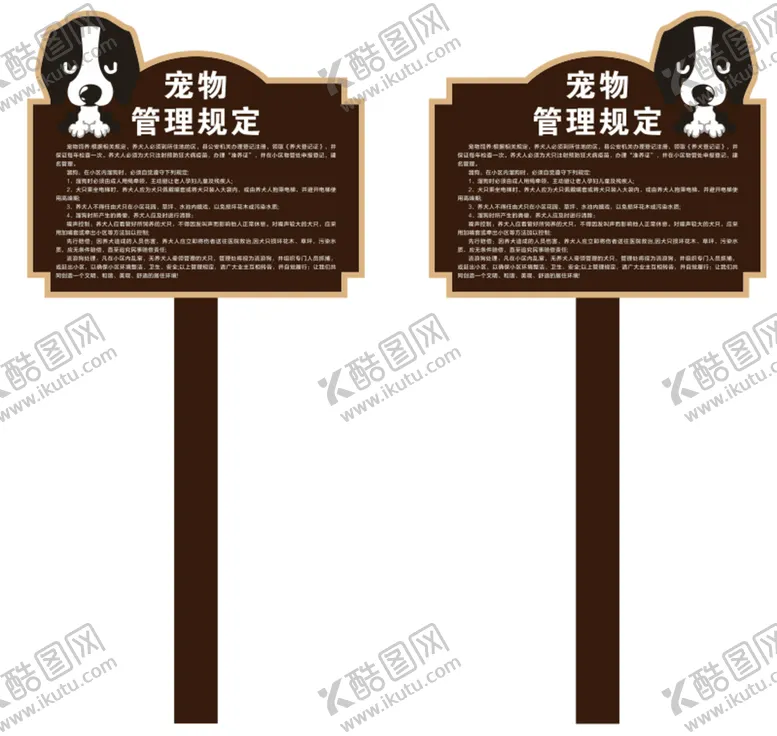编号：92465309190317263402【酷图网】源文件下载-宠物管理规定