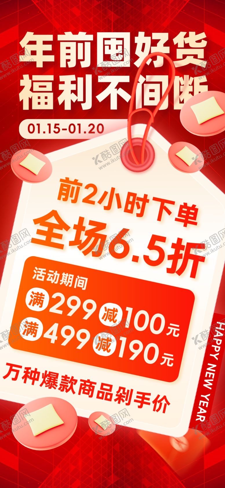 编号：73191402041403059975【酷图网】源文件下载-2025年货节