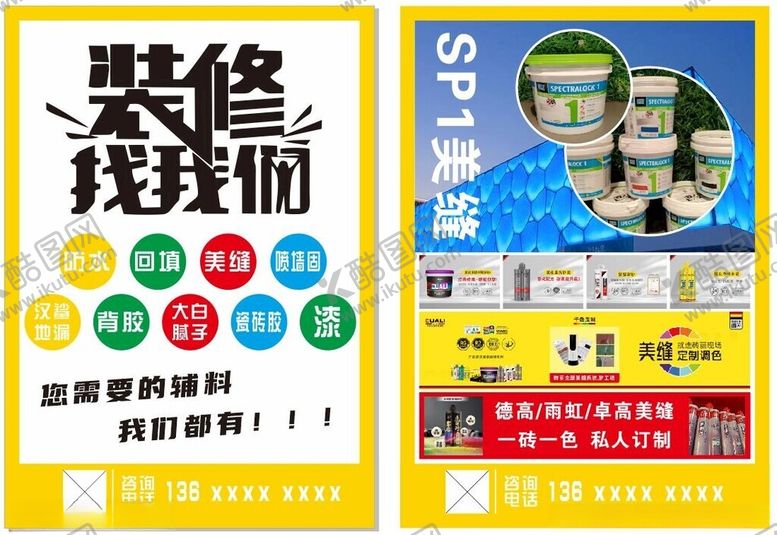编号：66812601232140086598【酷图网】源文件下载-装修DM单